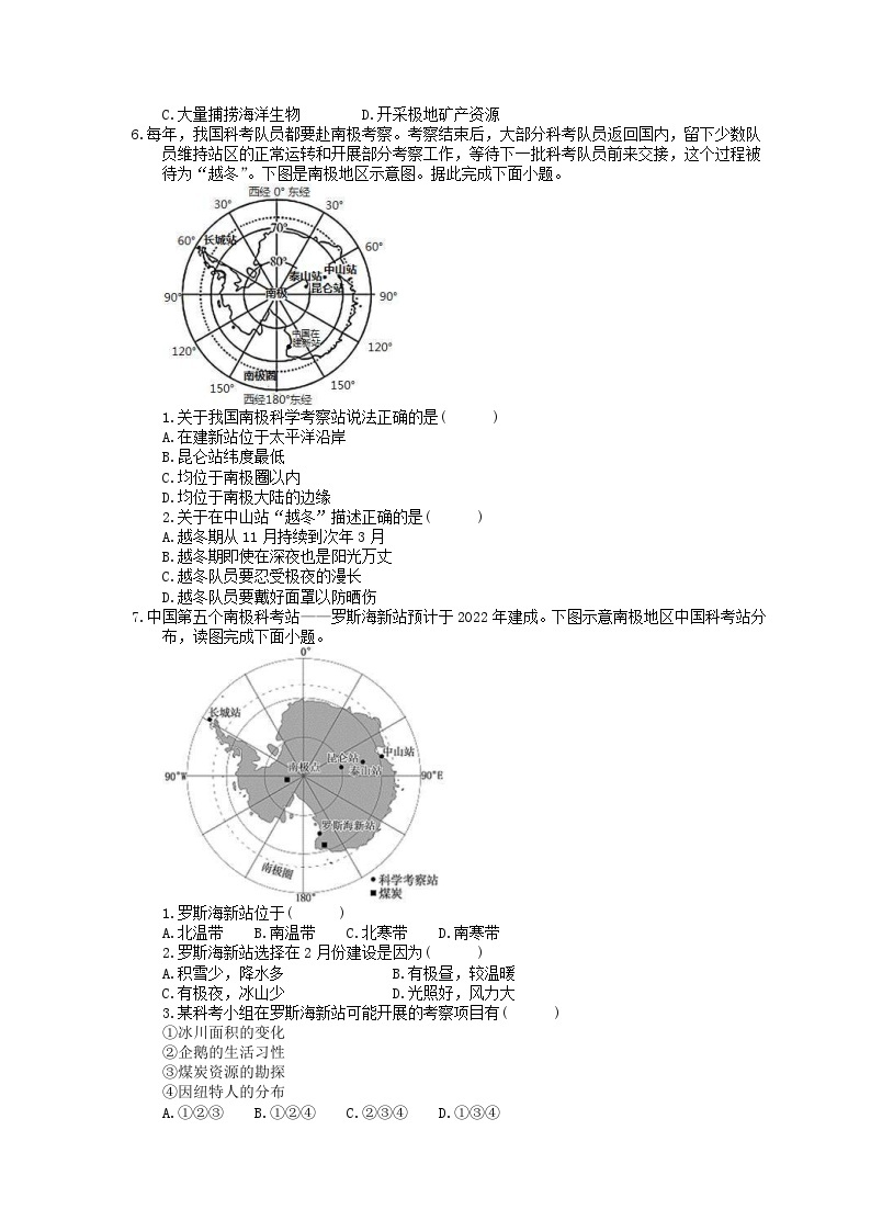 中考地理一轮复习《极地地区》课时练习(含答案)02