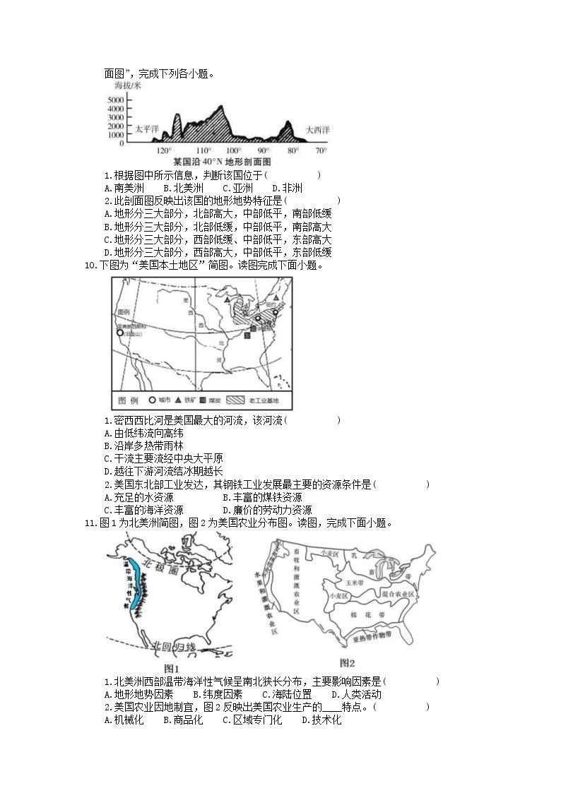 中考地理一轮复习《美国与北美》课时练习(含答案)03
