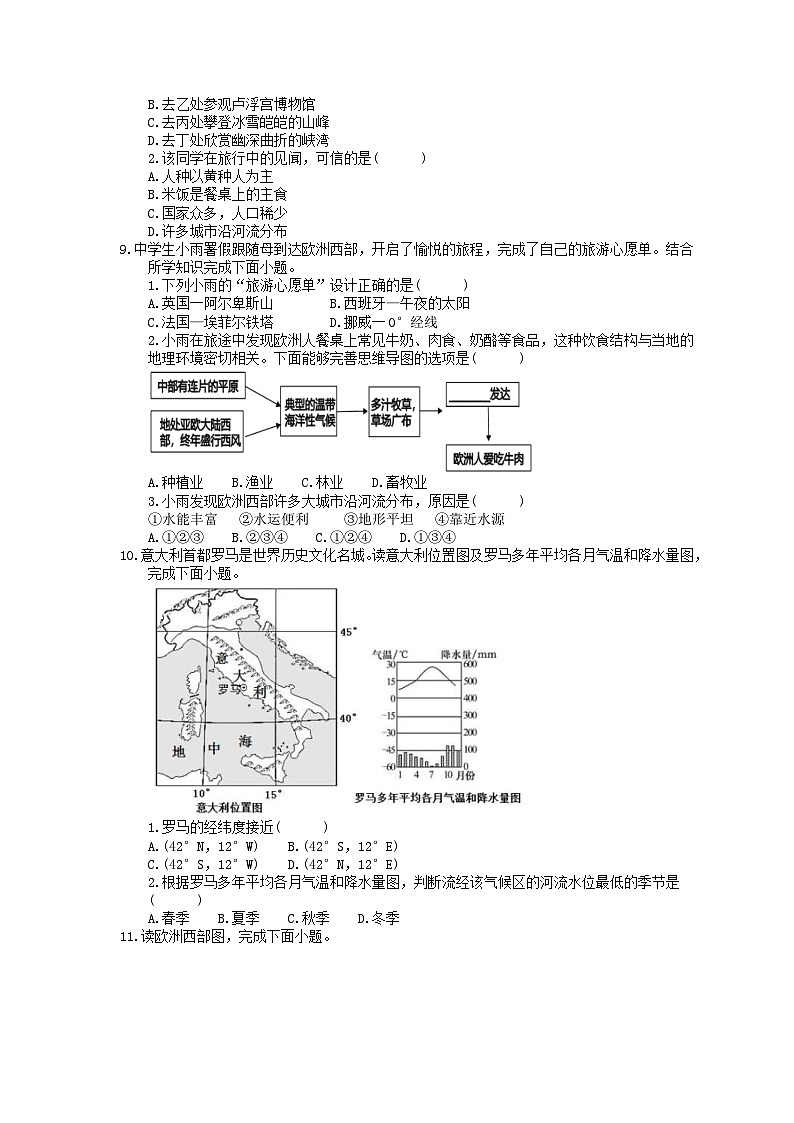 中考地理一轮复习《欧洲西部》课时练习(含答案)第3页