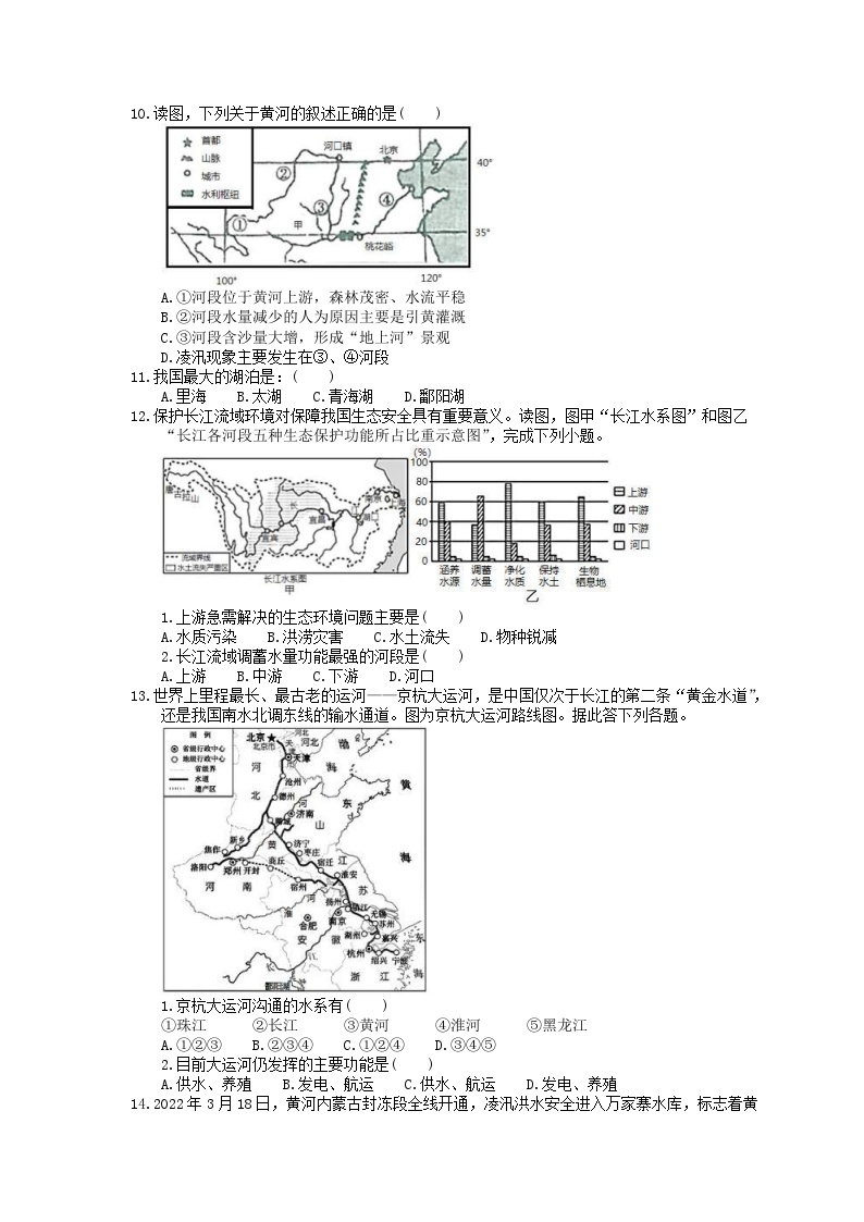 中考地理一轮复习《中国的河流》课时练习(含答案)02