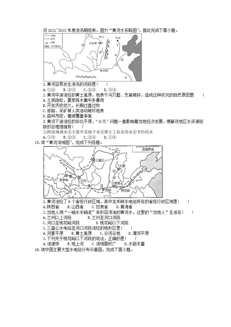 中考地理一轮复习《中国的河流》课时练习(含答案)03