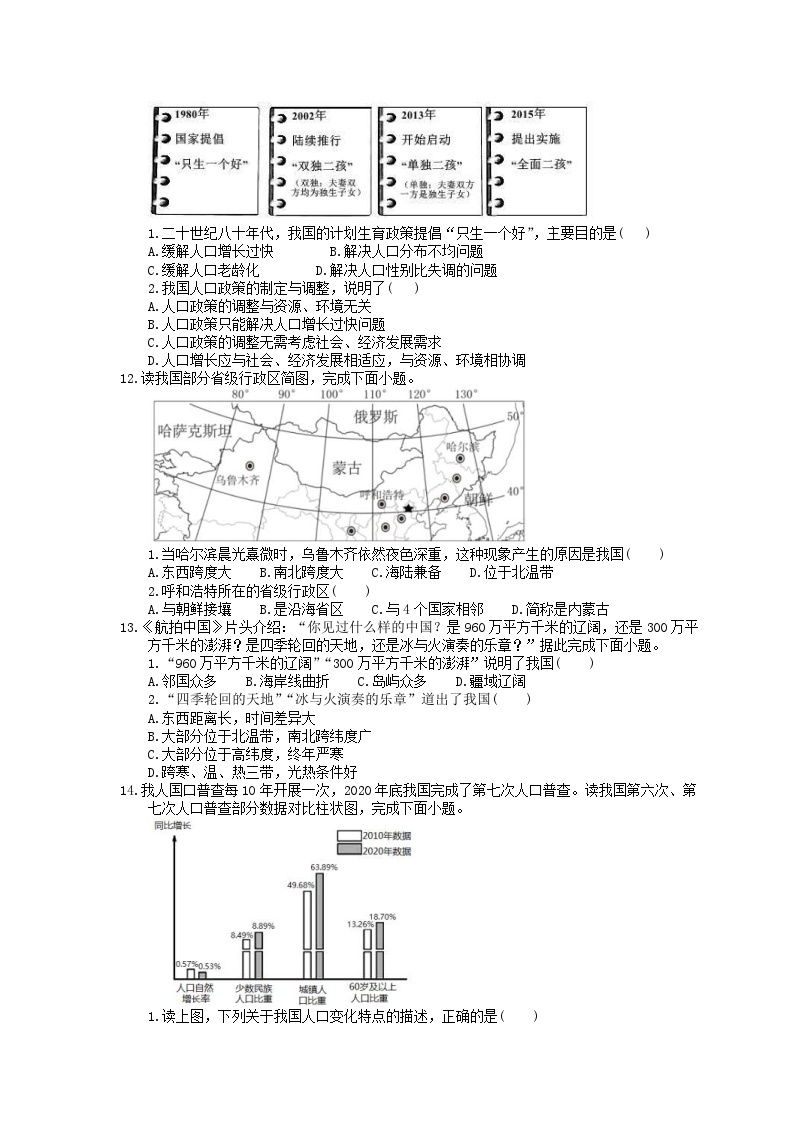 中考地理一轮复习《中国的疆域》课时练习(含答案)03