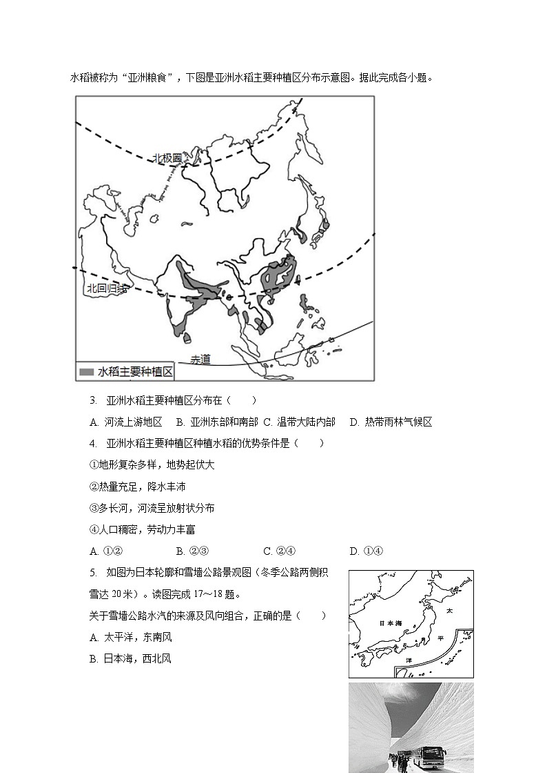 山东省济南市历下区2022-2023学年七年级下学期期中地理试卷(含答案)第2页