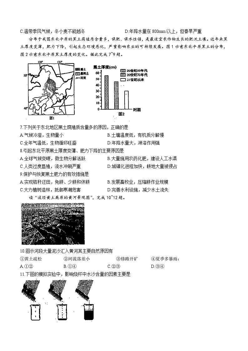 山东省烟台市蓬莱区(五四制)2022-2023学年七年级下学期期中地理试题(含答案)02