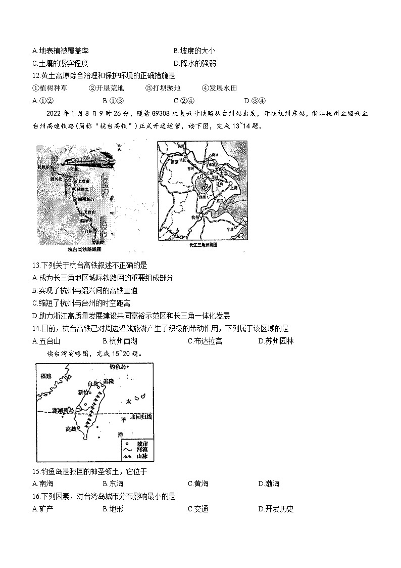 山东省烟台市蓬莱区(五四制)2022-2023学年七年级下学期期中地理试题(含答案)03