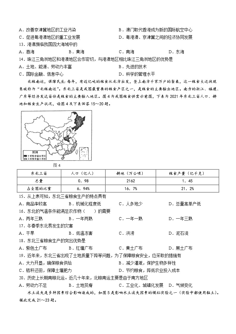 河北省唐山市丰润区2022-2023学年八年级下学期期中地理试题(含答案)第3页