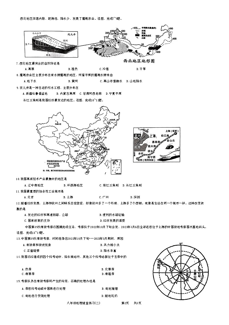 辽宁省铁岭市2022-2023学年八年级下学期期中地理试题(含答案)第2页