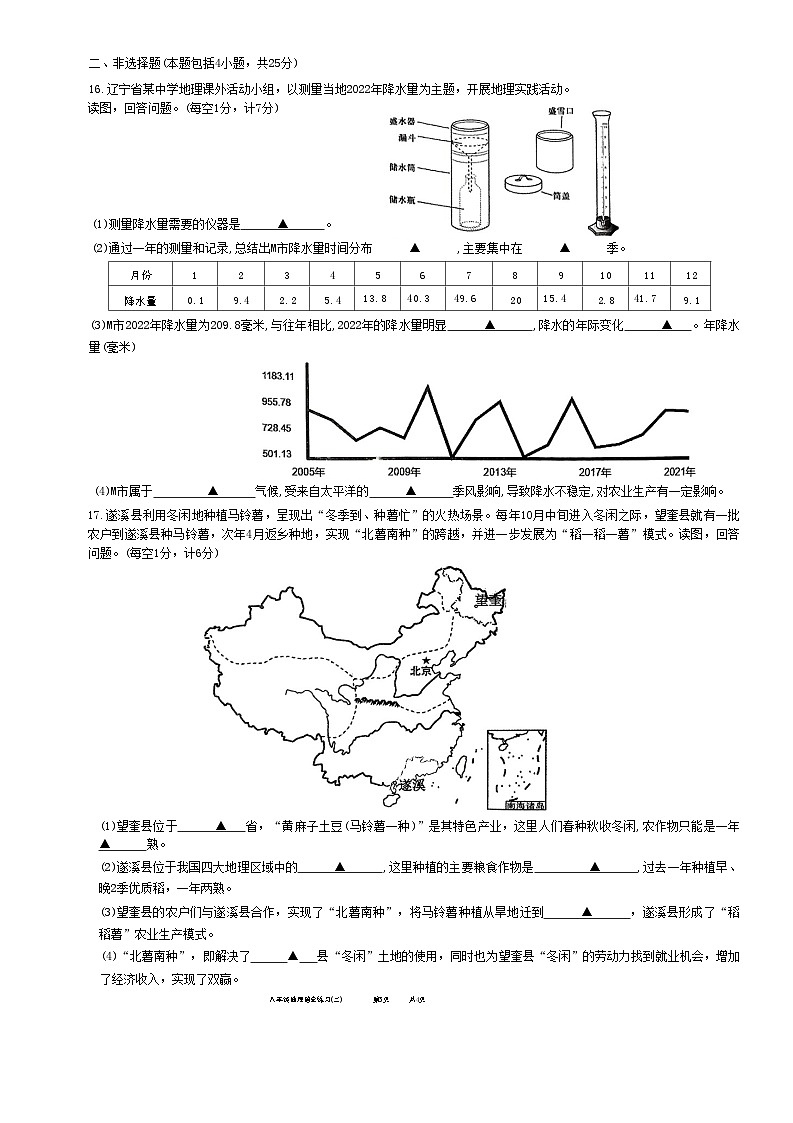 辽宁省铁岭市2022-2023学年八年级下学期期中地理试题(含答案)第3页