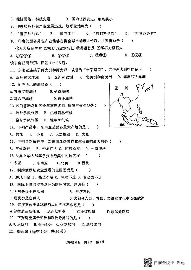 甘肃省平凉市庄浪县2022-2023学年七年级下学期期中地理试题第2页