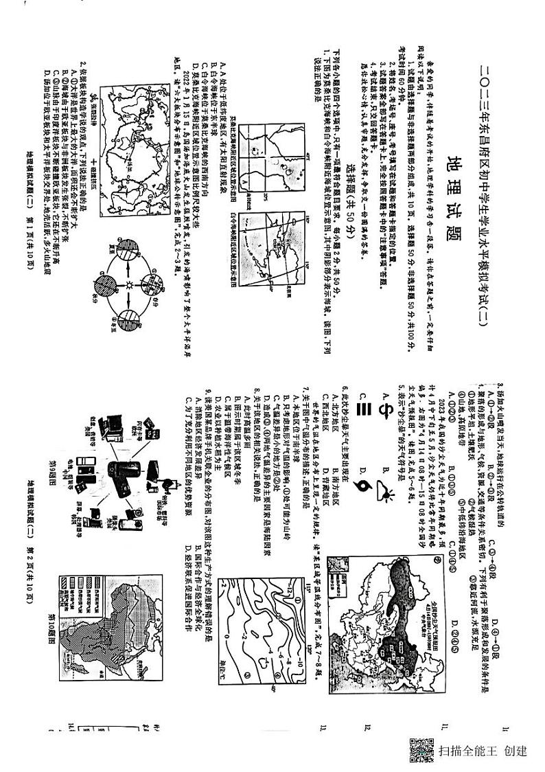 2023年山东省聊城市东昌府区二模考试地理试题01