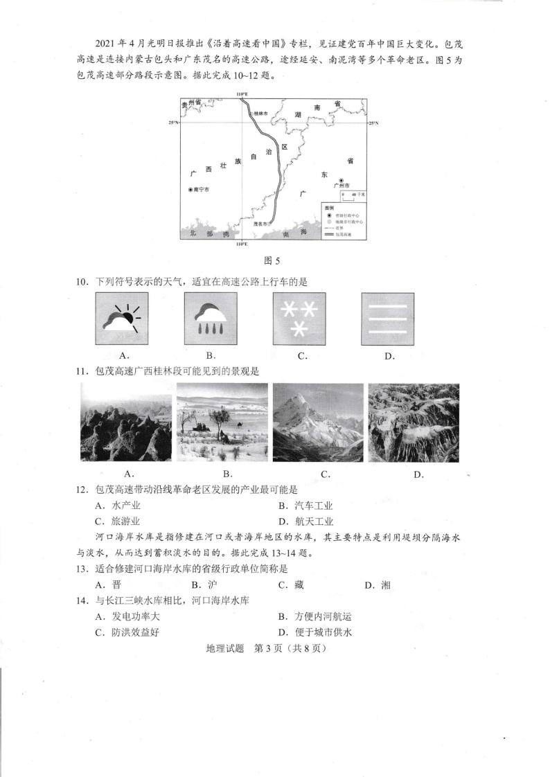 2021年广东中考地理试卷03