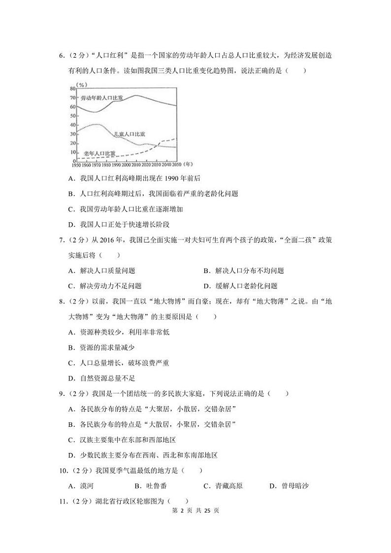 2022-2023学年东莞市东华初级中学八年级上期中地理模拟试卷及答案第2页