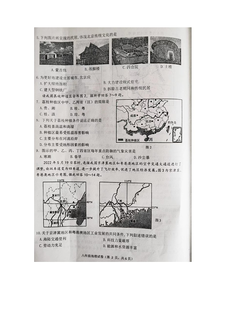 河北省唐山市丰润区2022-2023学年八年级下学期期中考试地理试题第2页