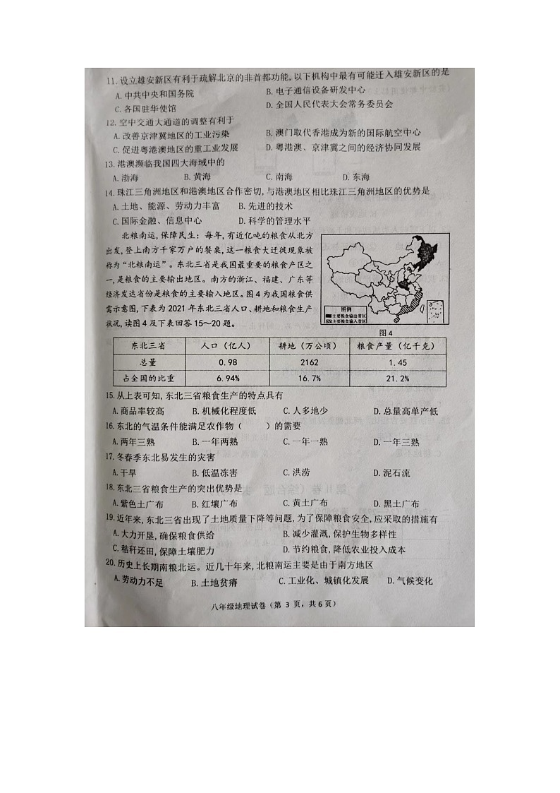 河北省唐山市丰润区2022-2023学年八年级下学期期中考试地理试题第3页