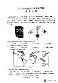 2022年河南省开封市中考一模地理试题