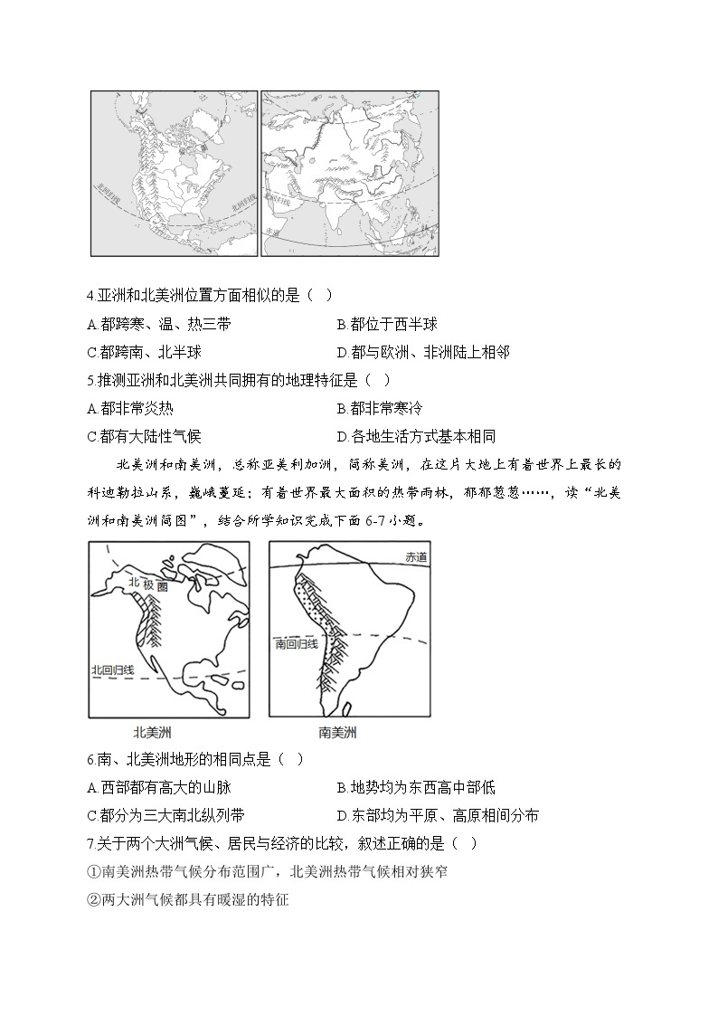 湘教版地理七年级下册单元检测卷 第六章 认识大洲（测基础）02