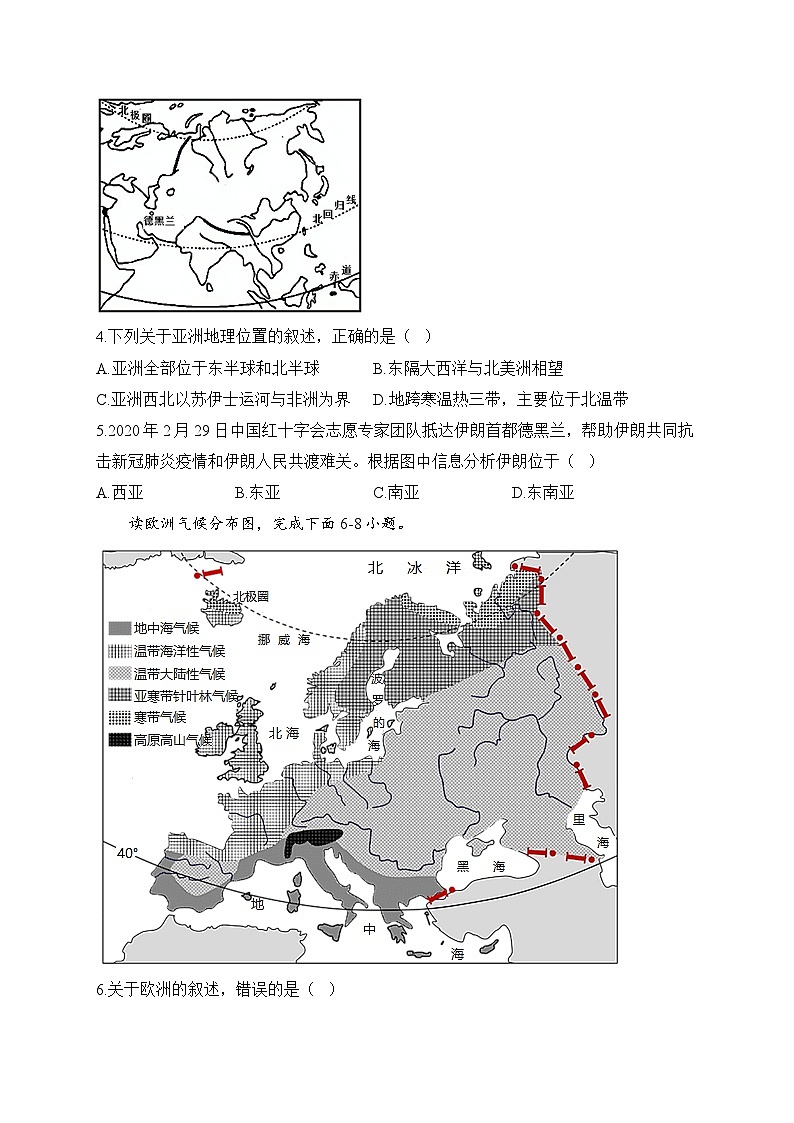 湘教版地理七年級(jí)下冊(cè)單元檢測(cè)卷 第六章 認(rèn)識(shí)大洲（測(cè)能力）第2頁(yè)