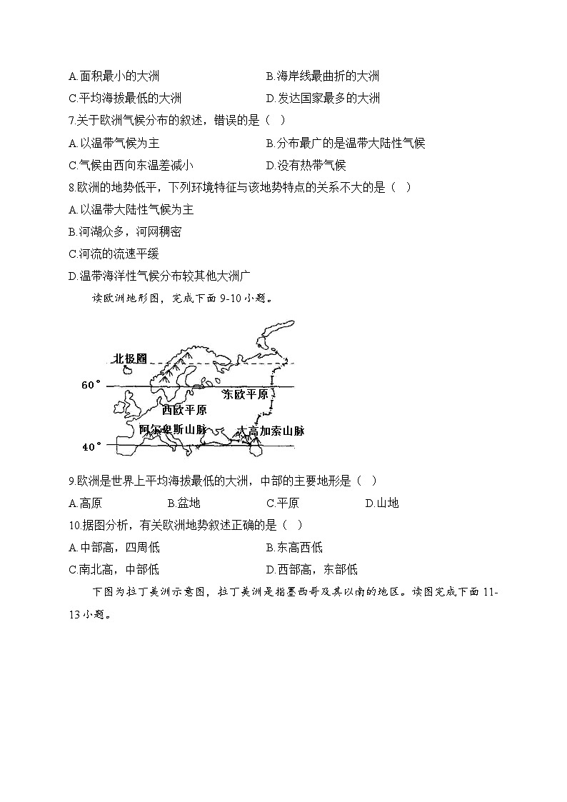 湘教版地理七年級(jí)下冊(cè)單元檢測(cè)卷 第六章 認(rèn)識(shí)大洲（測(cè)能力）第3頁(yè)