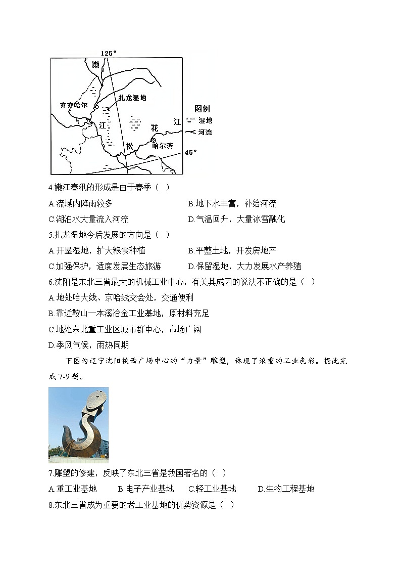 湘教版地理八年级下册单元检测卷 第六章 认识区域:位置与分布(测能力)第2页
