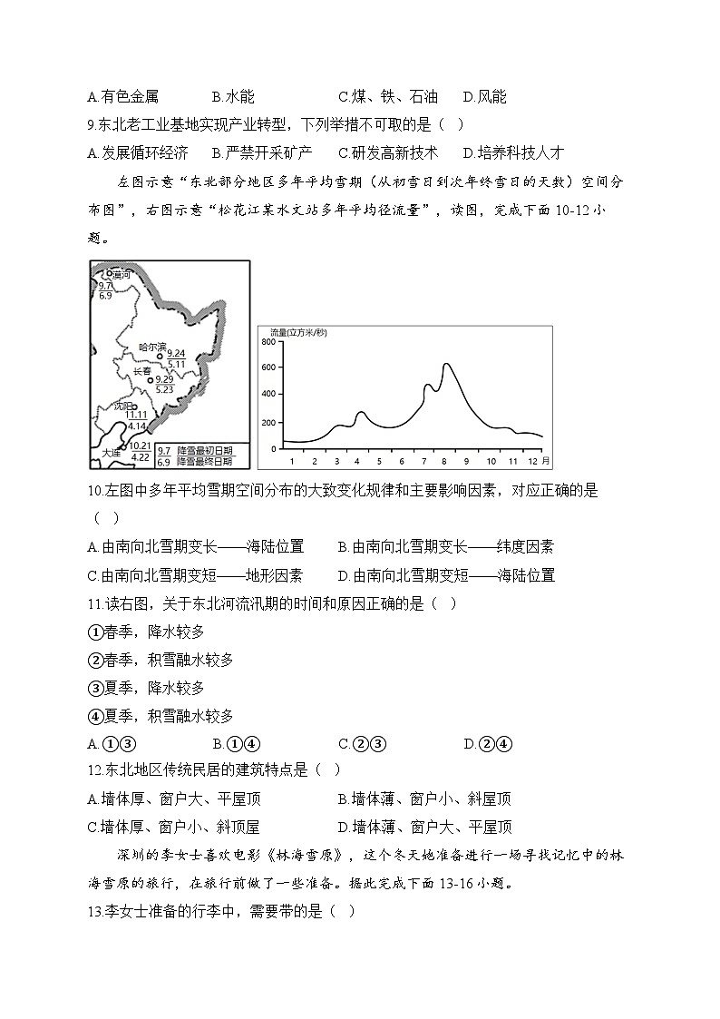 湘教版地理八年级下册单元检测卷 第六章 认识区域:位置与分布(测能力)第3页