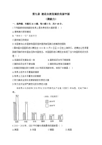 八年級下冊第九章 建設(shè)永續(xù)發(fā)展的美麗中國一課一練