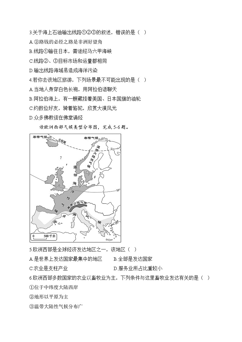 新人教版地理七年级下册单元检测卷 第八章 东半球其他的地区和国家(测能力)第2页