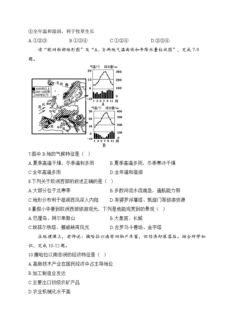 新人教版地理七年级下册单元检测卷 第八章 东半球其他的地区和国家(测能力)第3页