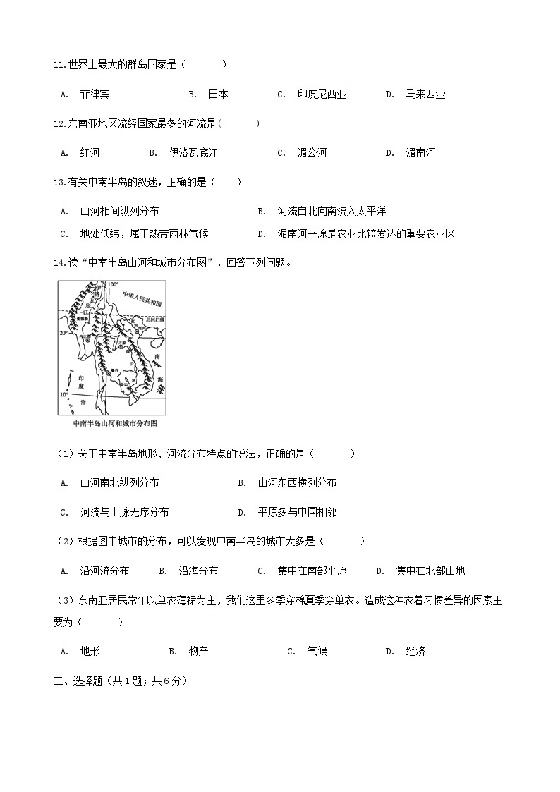 湘教版地理七年级下册 第七章第一节东南亚 同步检测（含答案解析）02