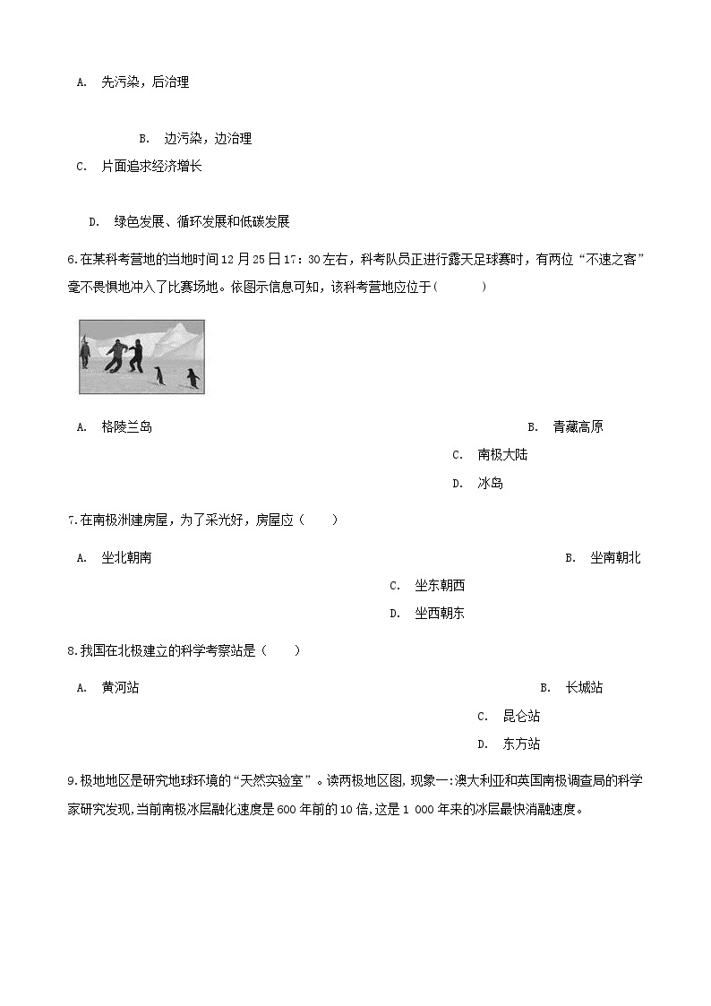 湘教版地理七年级下册 第七章第五节北极地区和南极地区 同步检测（含答案解析）02