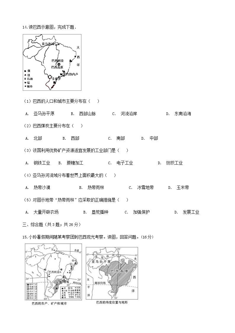 湘教版地理七年级下册 第八章第六节巴西 同步检测（含答案解析）03