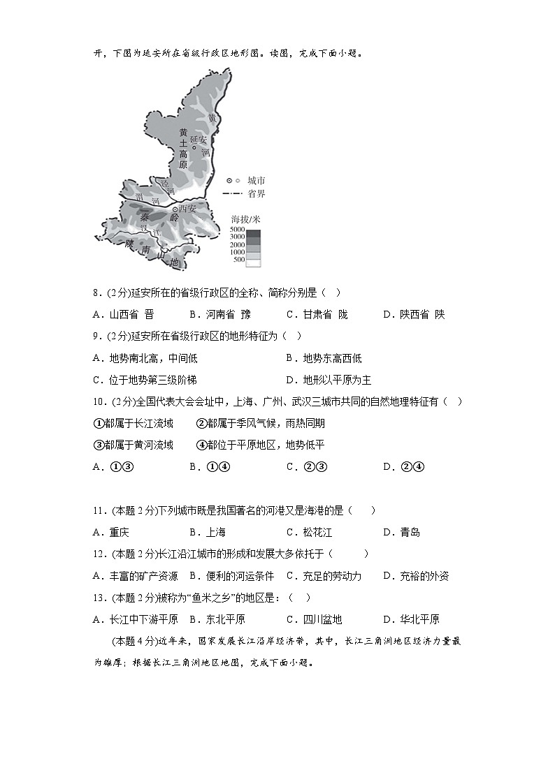7.2长江中下游平原提升练习商务星球版地理八年级下册第2页