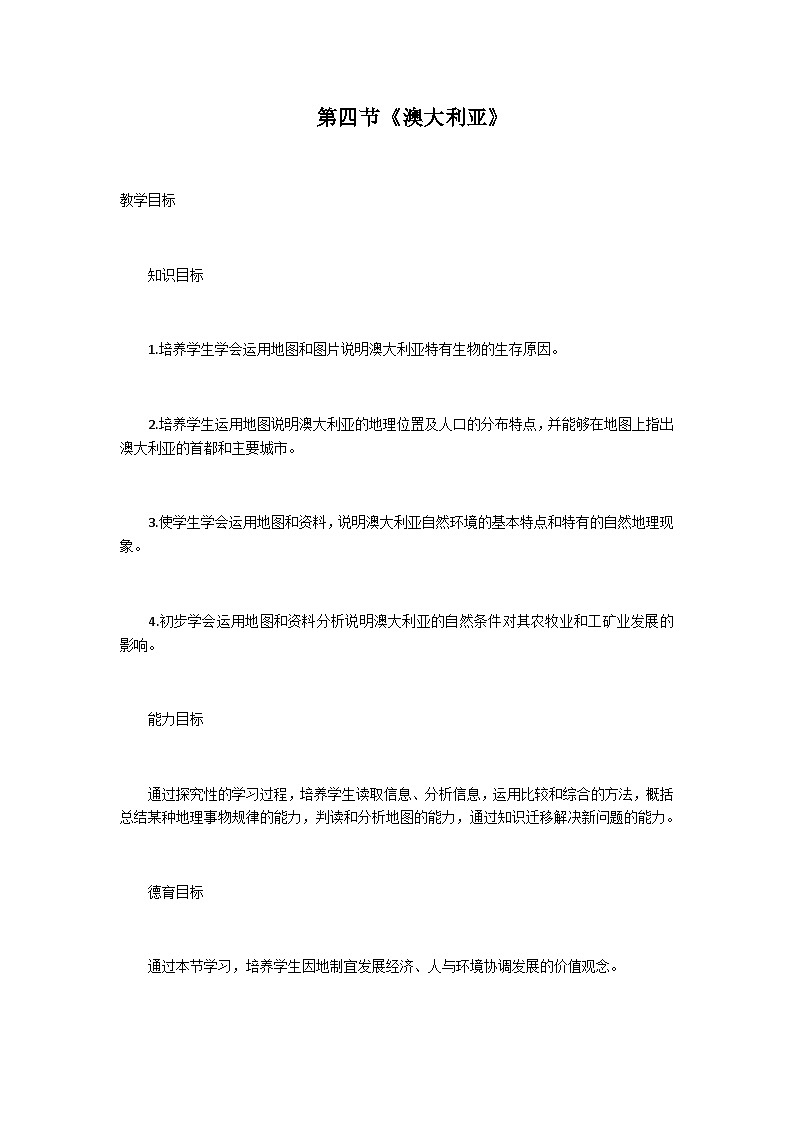 人教版初中地理七年级下册 第四节 澳大利亚 教案01