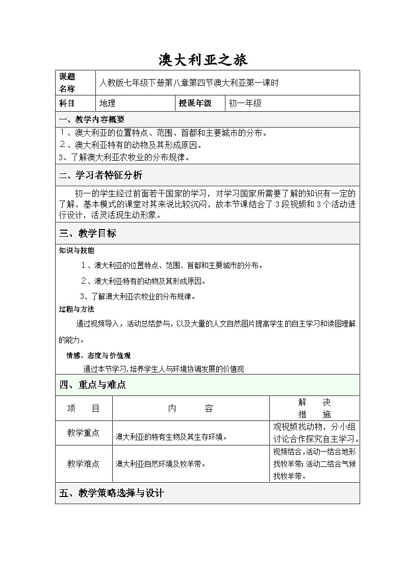 人教版初中地理七年级下册 第四节 澳大利亚 教案第1页