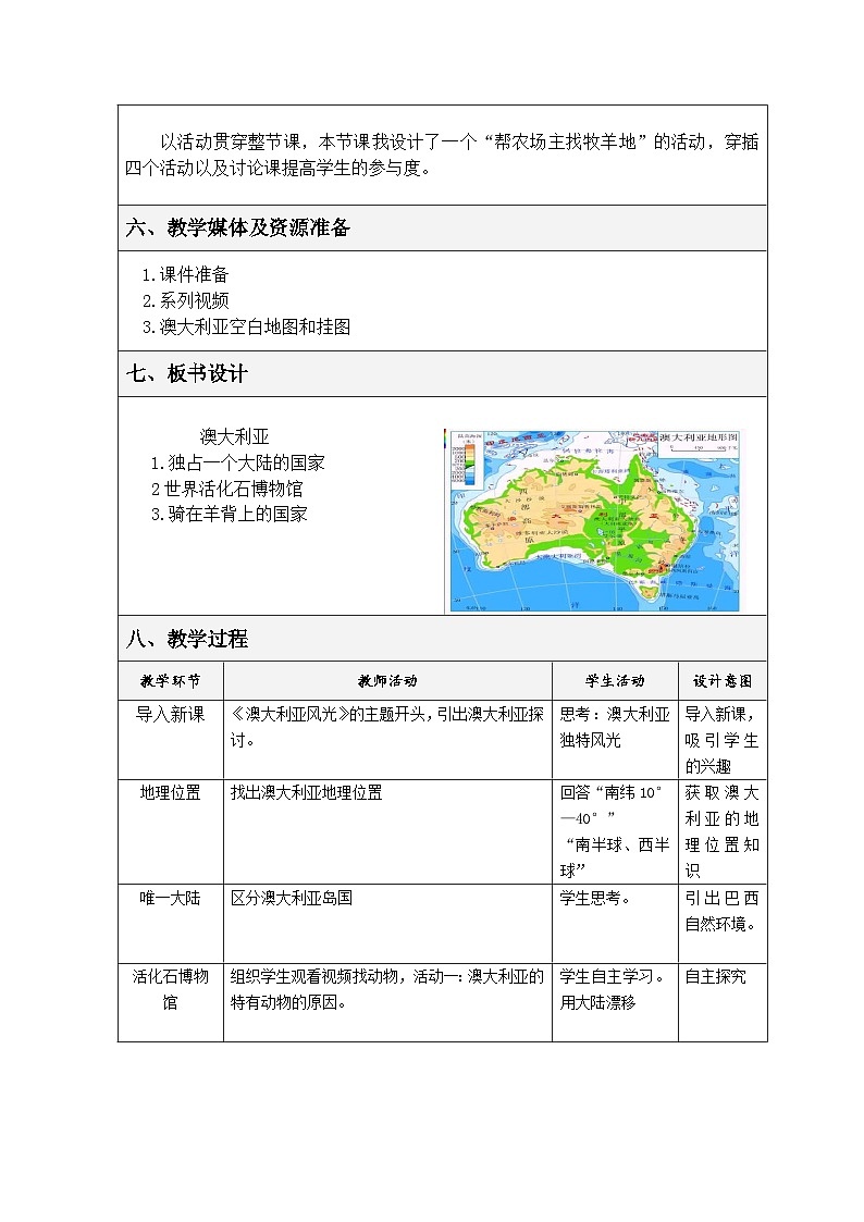 人教版初中地理七年级下册 第四节 澳大利亚 教案第2页