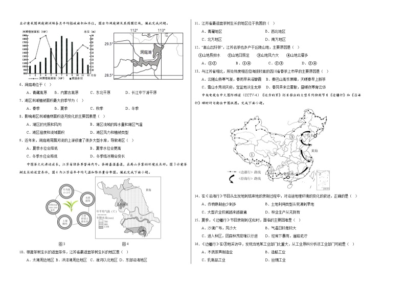 地理（北京卷）-【试题猜想】2023年中考考前最后一卷（含考试版、全解全析、参考答案、答题卡）02