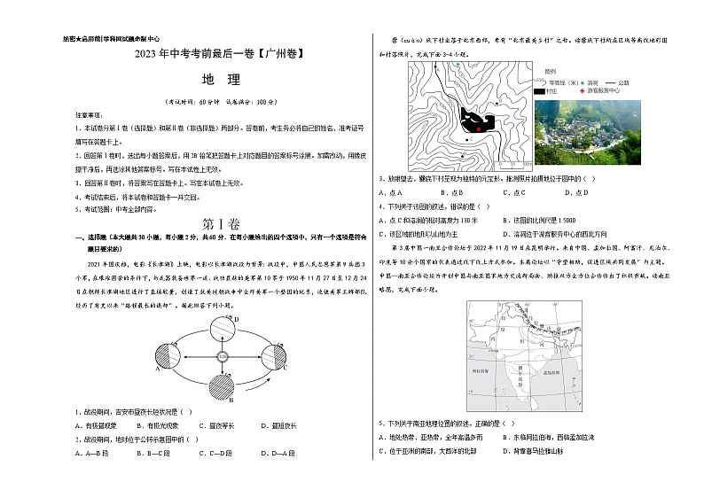 地理(广州卷)-【试题猜想】2023年中考考前最后一卷(A3考试版)第1页