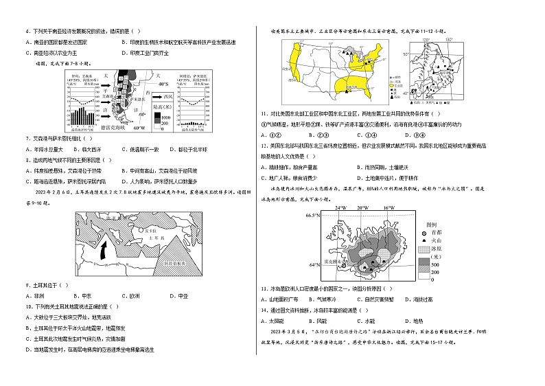 地理(广州卷)-【试题猜想】2023年中考考前最后一卷(A3考试版)第2页