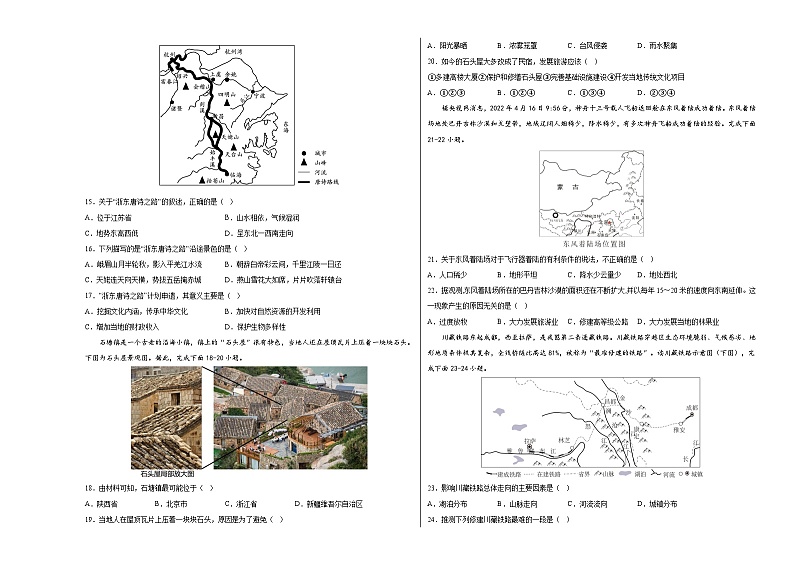 地理(广州卷)-【试题猜想】2023年中考考前最后一卷(A3考试版)第3页