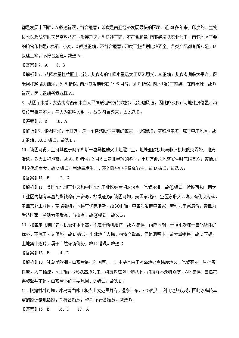 地理(广州卷)-【试题猜想】2023年中考考前最后一卷(全解全析)第2页