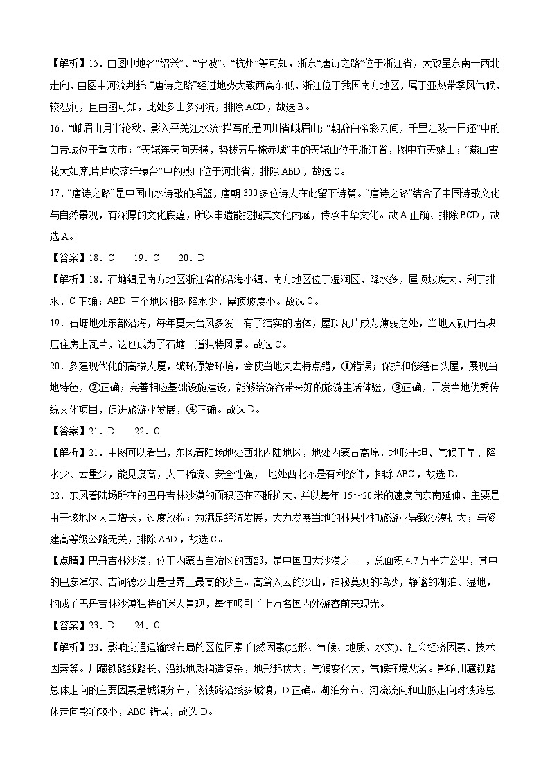 地理(广州卷)-【试题猜想】2023年中考考前最后一卷(全解全析)第3页