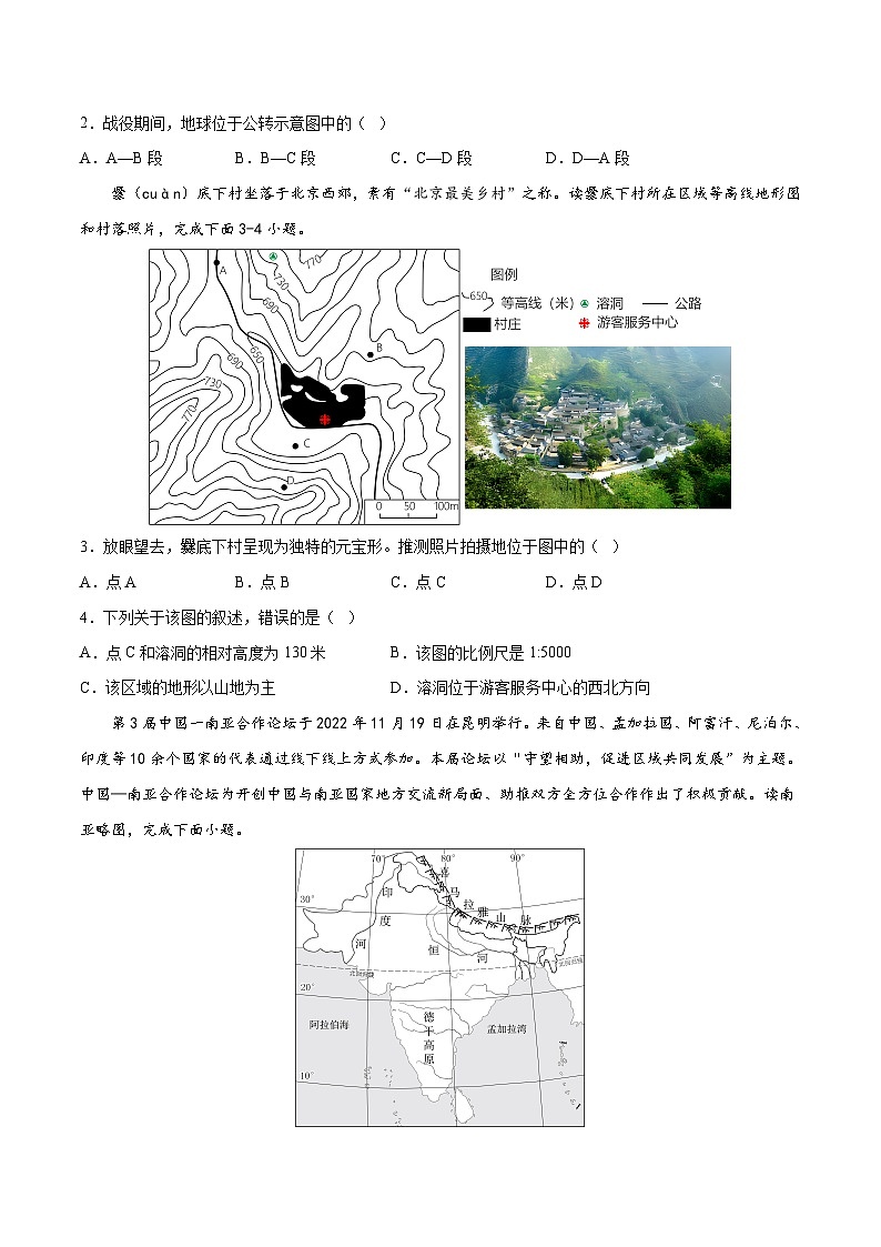 地理(广州卷)-【试题猜想】2023年中考考前最后一卷(A4考试版)第2页
