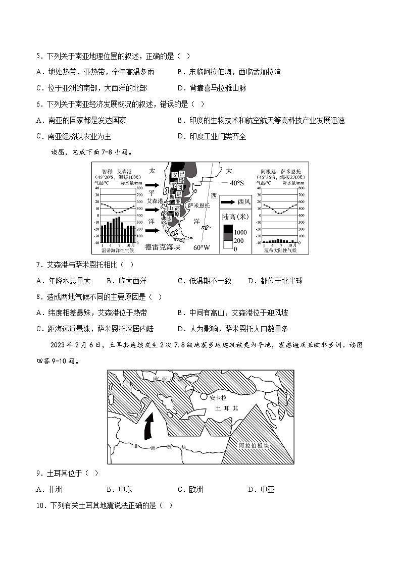地理(广州卷)-【试题猜想】2023年中考考前最后一卷(A4考试版)第3页
