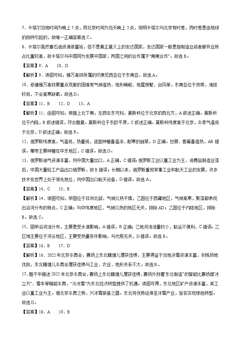 地理(全国通用卷)-【试题猜想】2023年中考考前最后一卷(全解全析)第2页