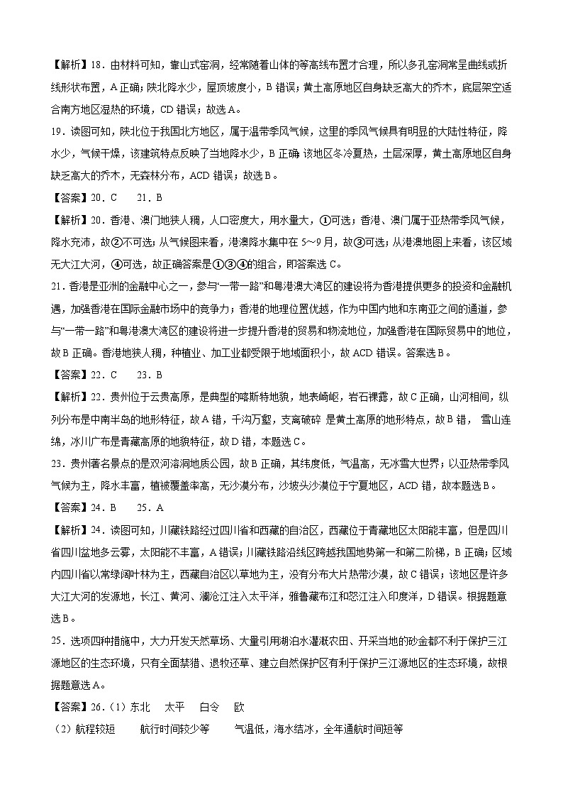 地理(全国通用卷)-【试题猜想】2023年中考考前最后一卷(全解全析)第3页