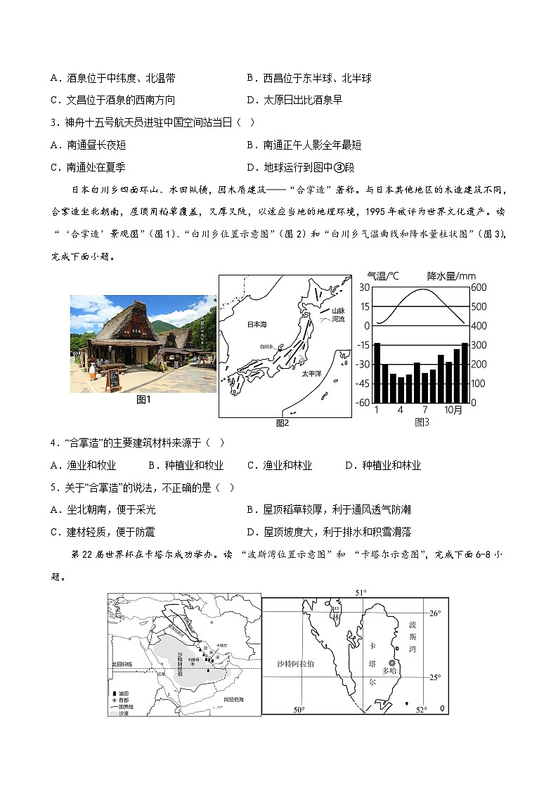 地理(全国通用卷)-【试题猜想】2023年中考考前最后一卷(A4考试版)第2页