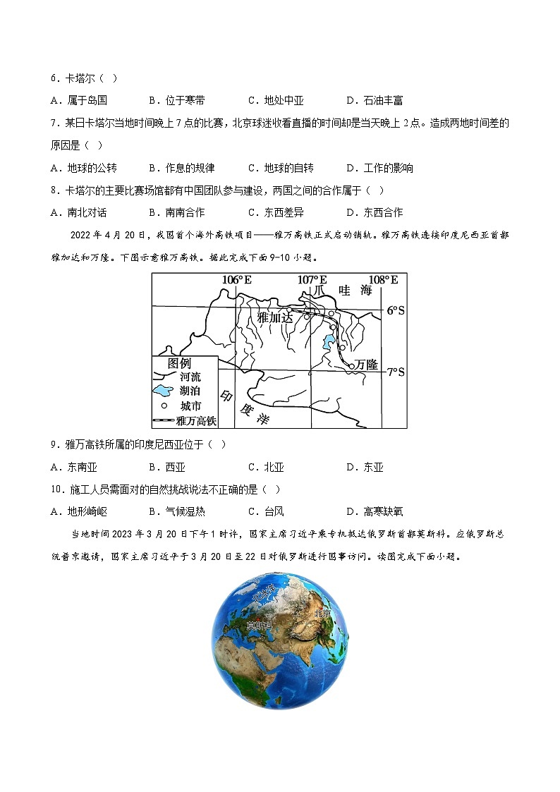 地理(全国通用卷)-【试题猜想】2023年中考考前最后一卷(A4考试版)第3页