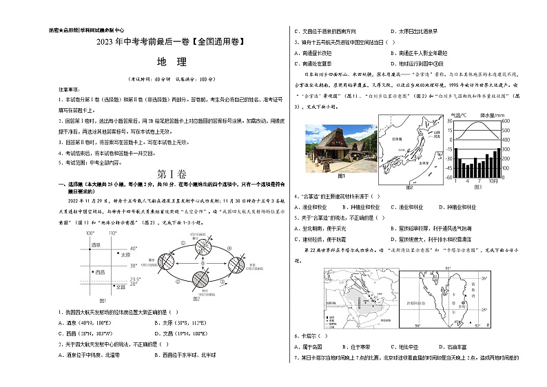 地理(全国通用卷)-【试题猜想】2023年中考考前最后一卷(A3考试版)第1页
