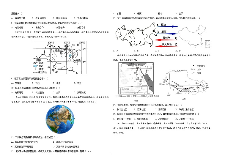 地理(全国通用卷)-【试题猜想】2023年中考考前最后一卷(A3考试版)第2页