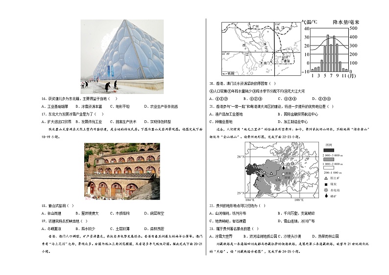 地理(全国通用卷)-【试题猜想】2023年中考考前最后一卷(A3考试版)第3页