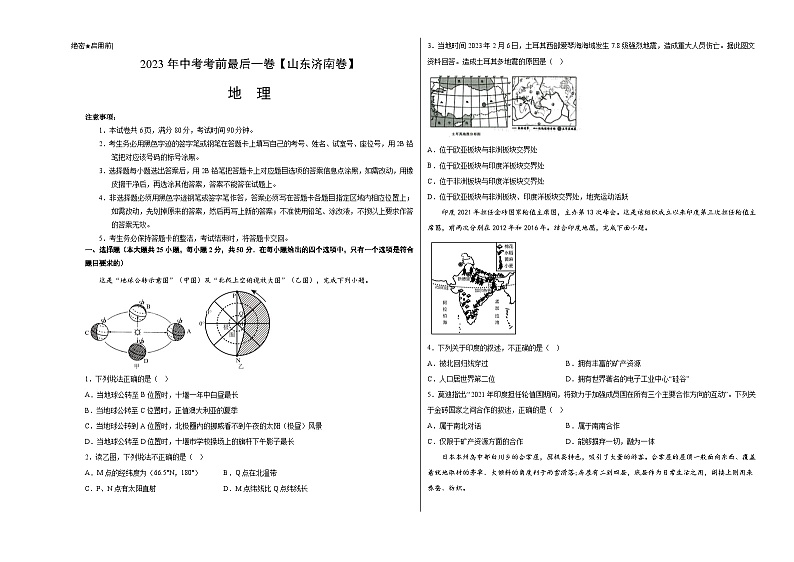 地理(山东济南卷)-【试题猜想】2023年中考考前最后一卷(考试版)A3第1页